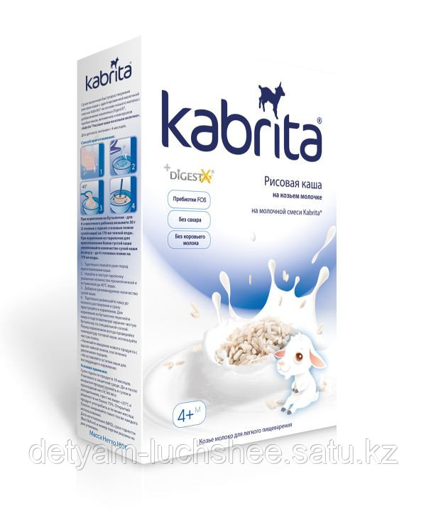 Kabrita® Рисовая каша на козьем молочке Сухая быстрорастворимая рисовая каша на адаптированной смеси Kabrita®