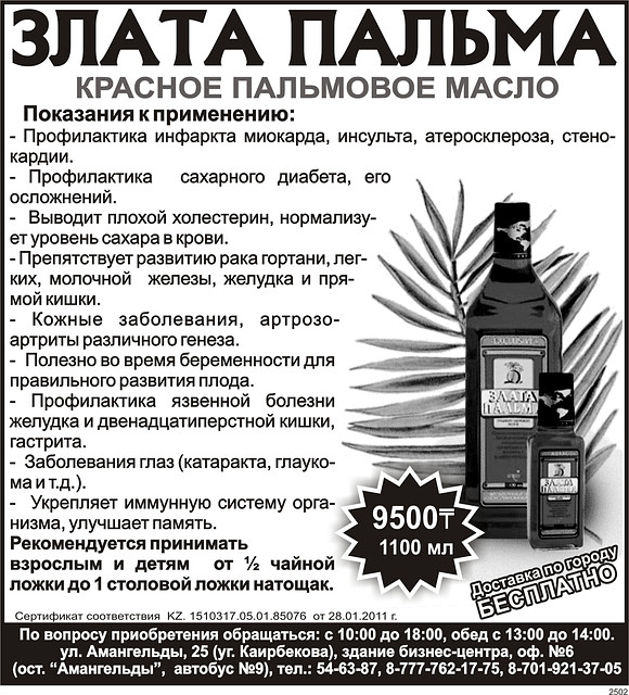Купить Масло Злато Пальмовое