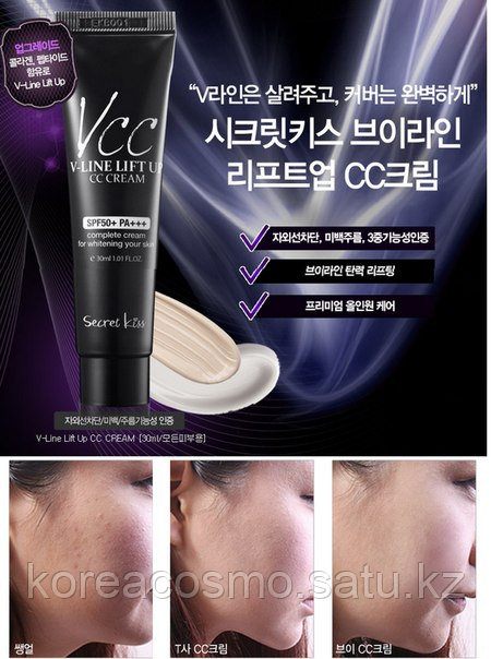Тональный сс крем Secret Key V-Line Lift Up CC Cream