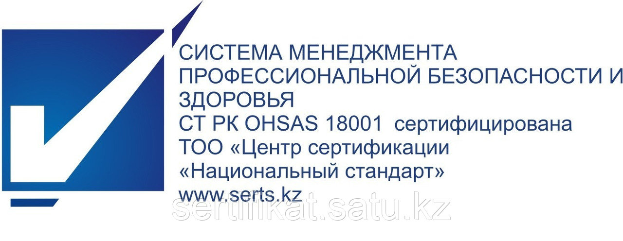 Сертификация OHSAS 18001 Атырау