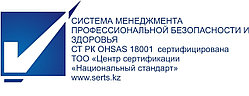 Сертификация OHSAS 18001 Актобе