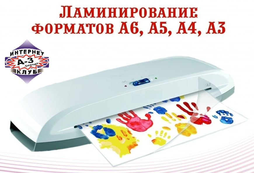 Как заламинировать маленькие картинки в ламинаторе
