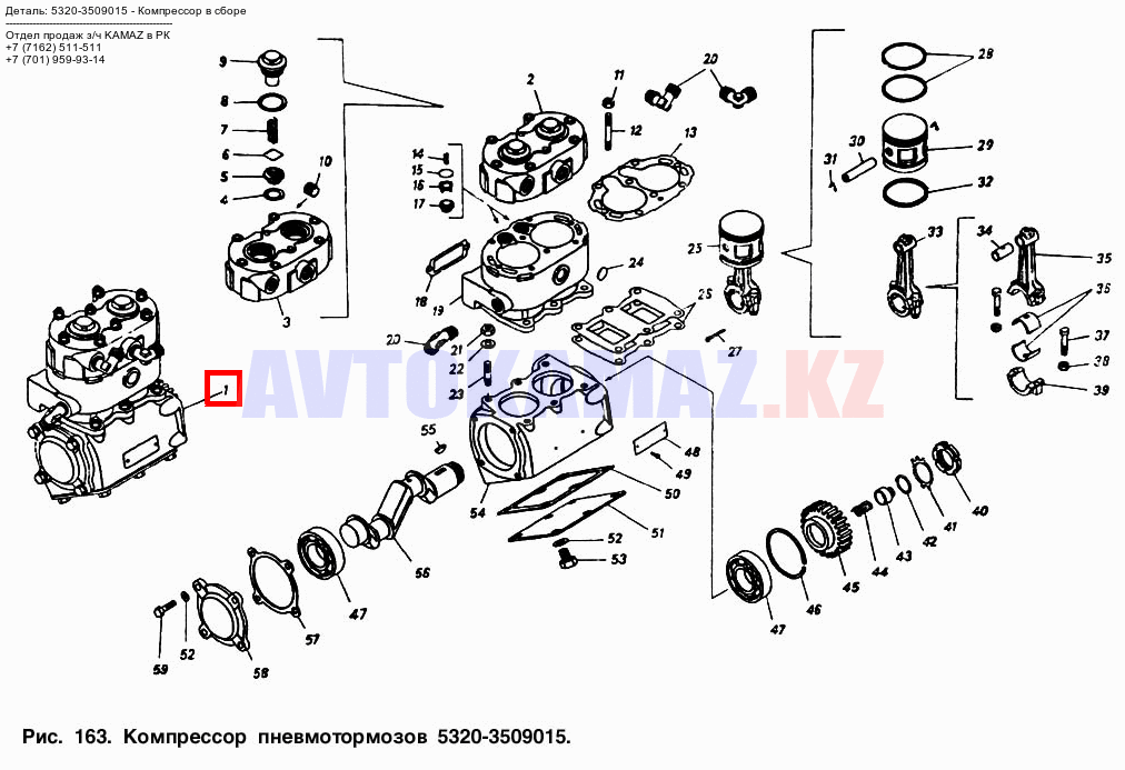На КамАЗ 5320-3509015 - Компрессор в сборе