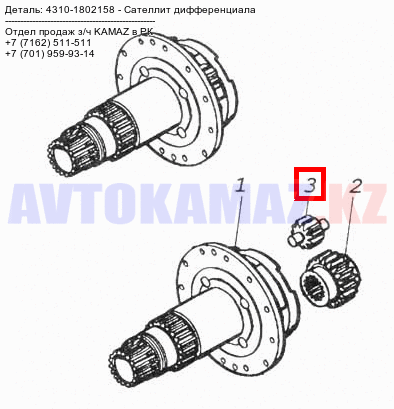 На КамАЗ 4310-1802158 - Сателлит дифференциала