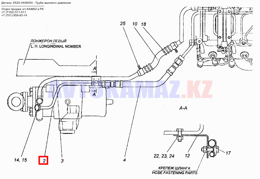 На КамАЗ 6520-3408054 - Труба высокого давления