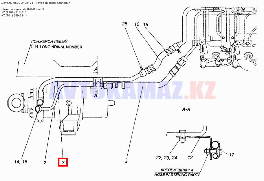На КамАЗ 6520-3408124 - Труба низкого давления