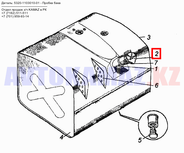На КамАЗ 5320-1103010-01 - Пробка бака