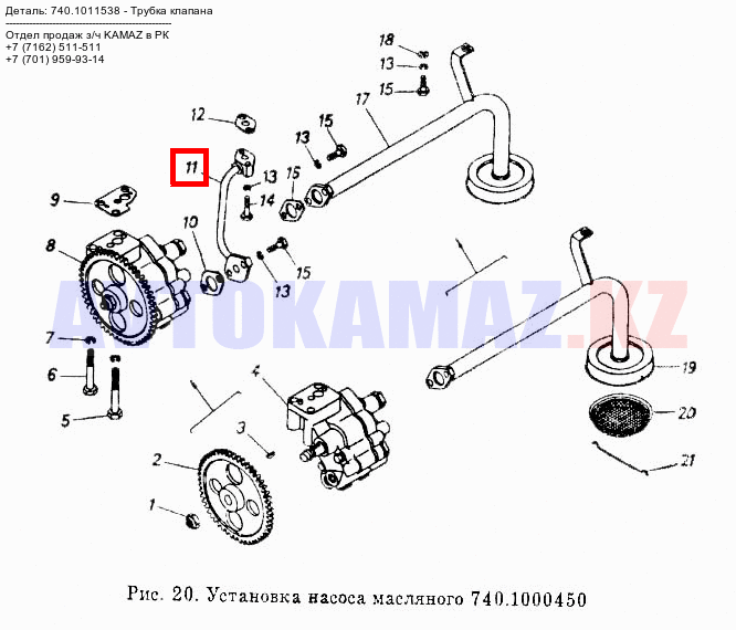 На КамАЗ 740.1011538 - Трубка клапана