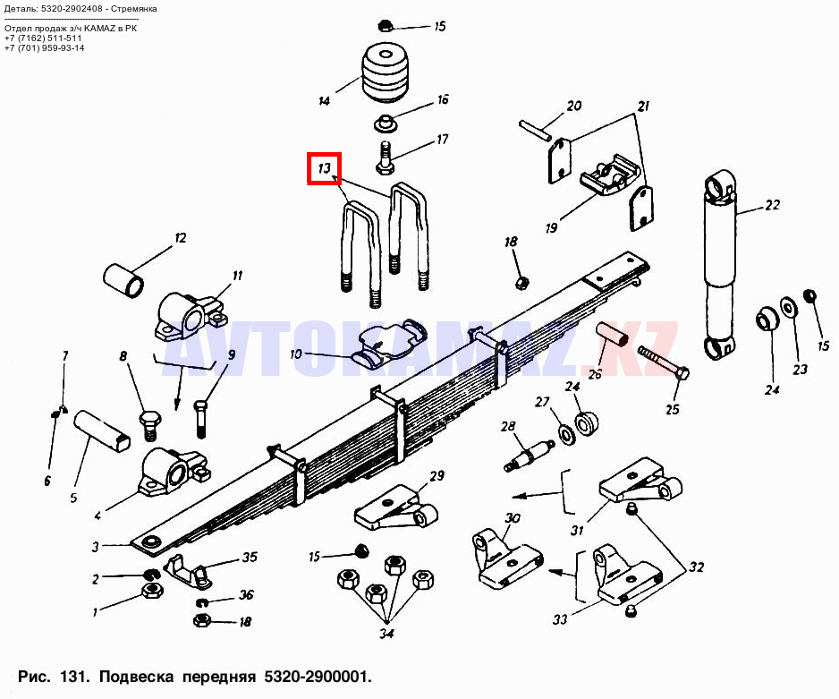 На КамАЗ 5320-2902408 - Стремянка