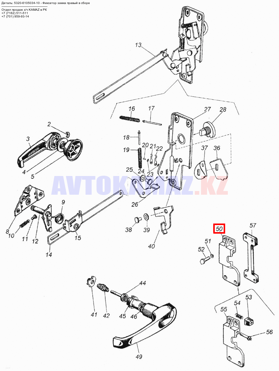 На КамАЗ 5320-6105034-10 - Фиксатор замка правый в сборе