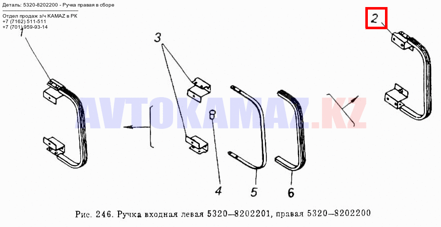На КамАЗ 5320-8202200 - Ручка правая в сборе