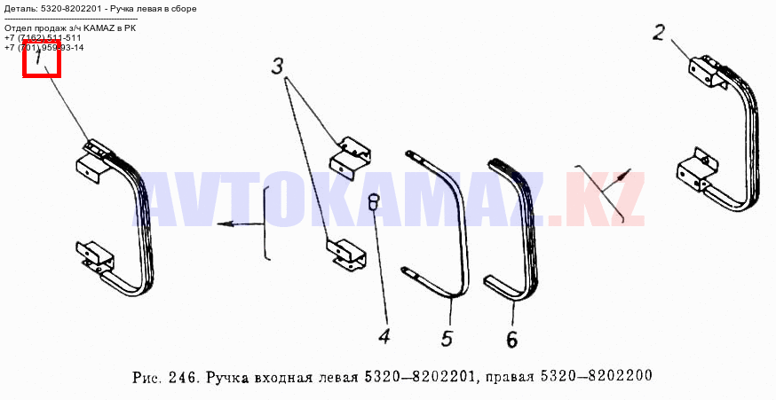 На КамАЗ 5320-8202201 - Ручка левая в сборе