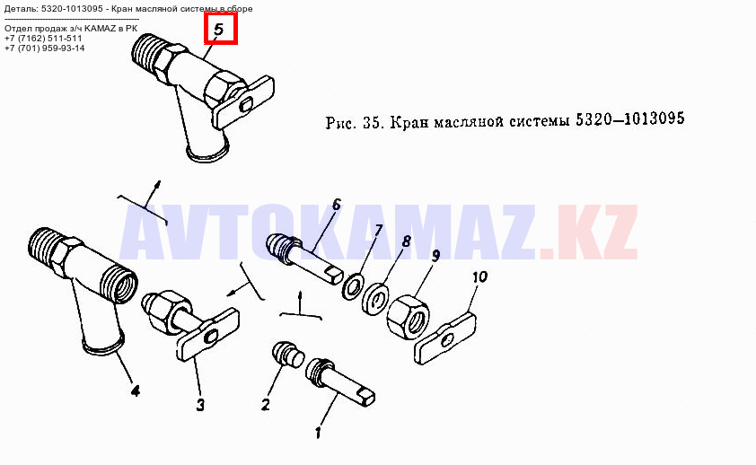 На КамАЗ 5320-1013095 - Кран масляной системы в сборе