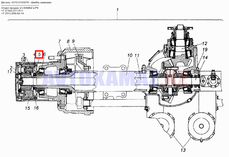 На КамАЗ 4310-3103079 - Шайба замковая