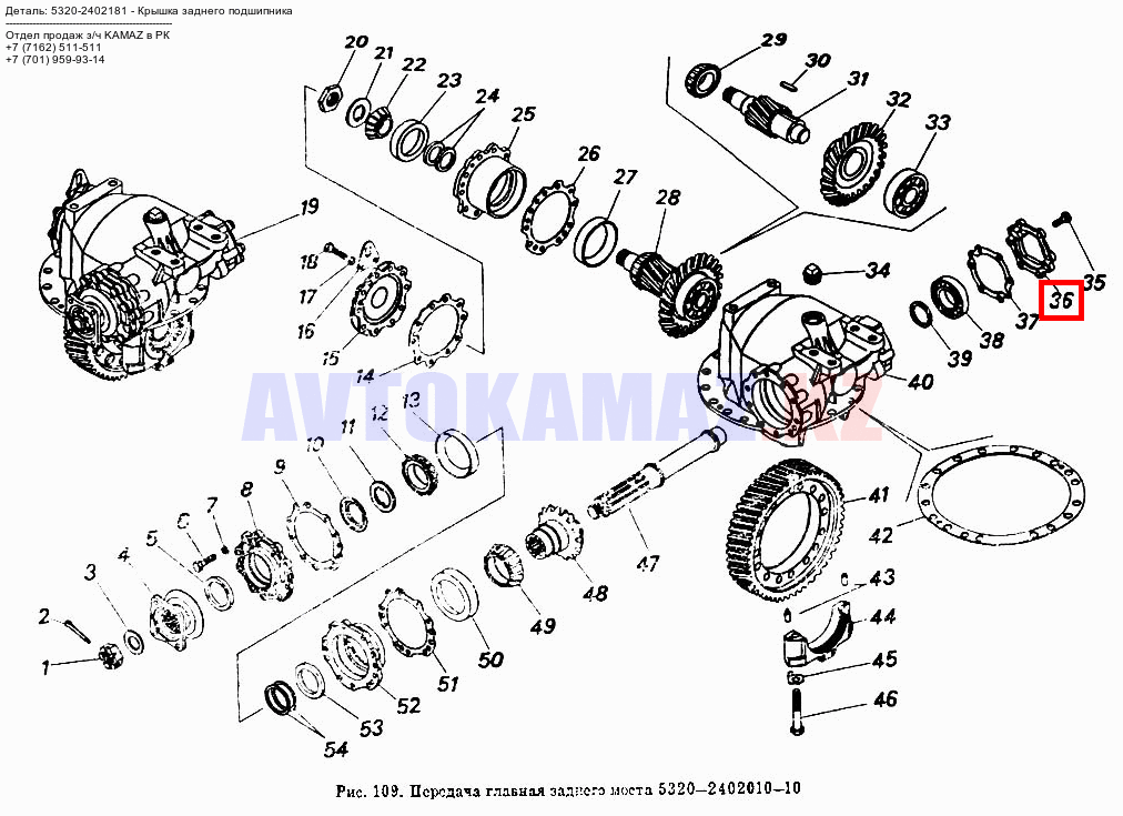 На КамАЗ 5320-2402181 - Крышка заднего подшипника