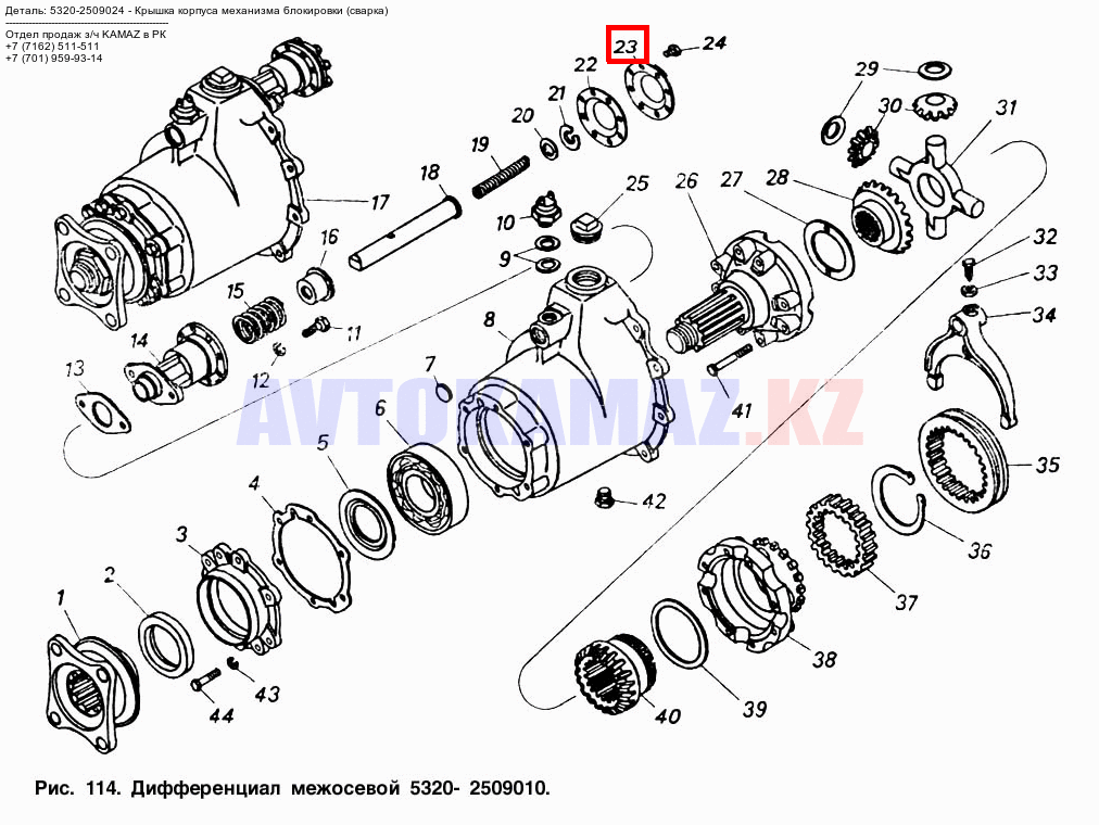 На КамАЗ 5320-2509024 - Крышка корпуса механизма блокировки (сварка)