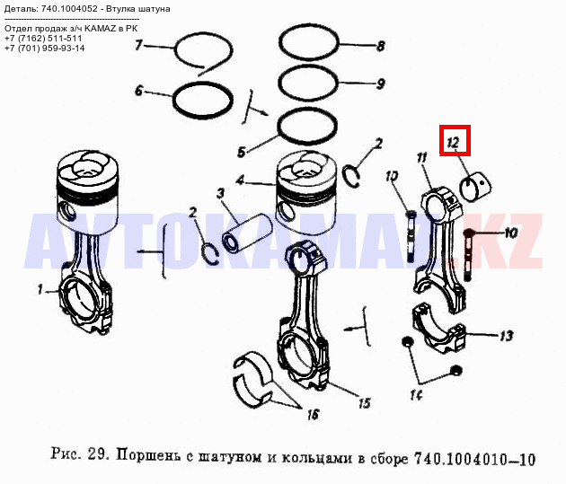 На КамАЗ 740.1004052 - Втулка шатуна