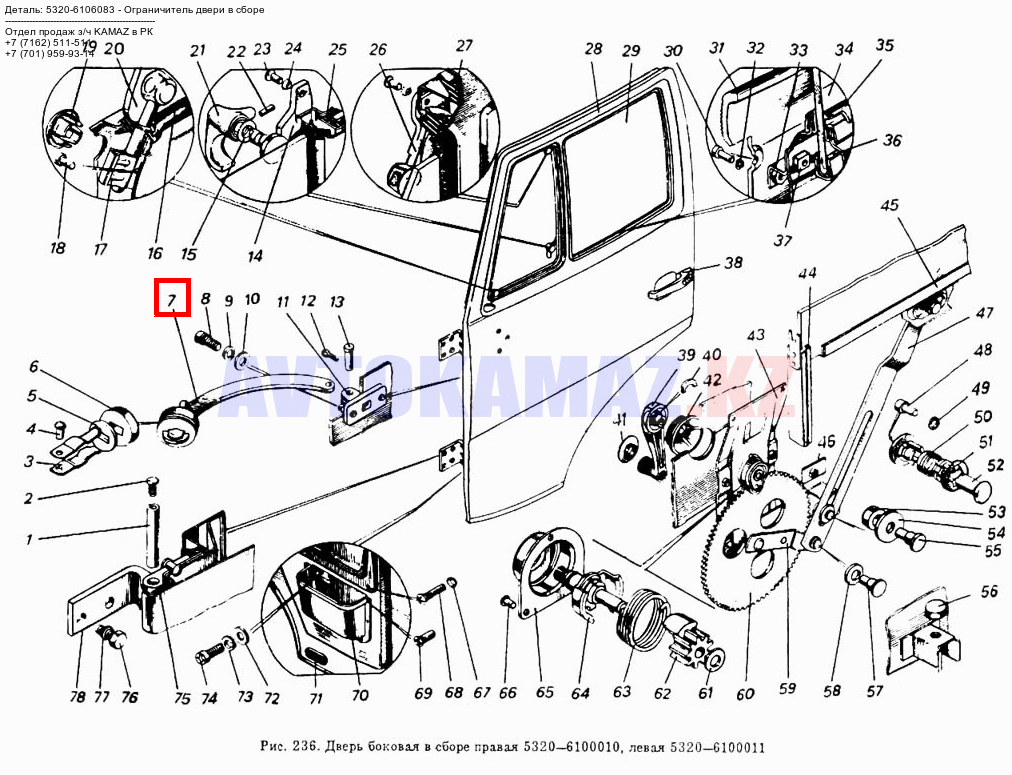 На КамАЗ 5320-6106083 - Ограничитель двери в сборе