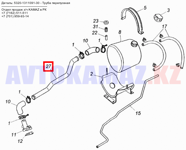 На КамАЗ 5320-1311091-30 - Труба перепускная