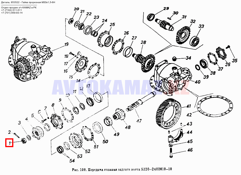 На КамАЗ 853522 - Гайка прорезная МЗЗх1,5-6Н