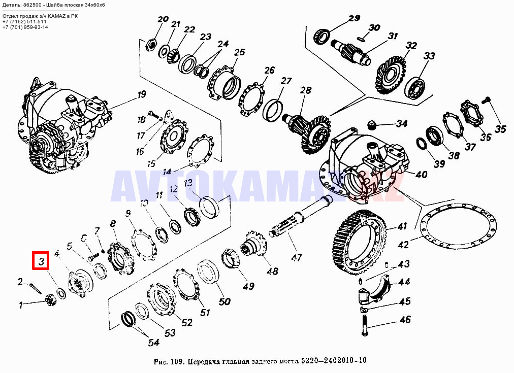 На КамАЗ 862500 - Шайба плоская 34х60х6