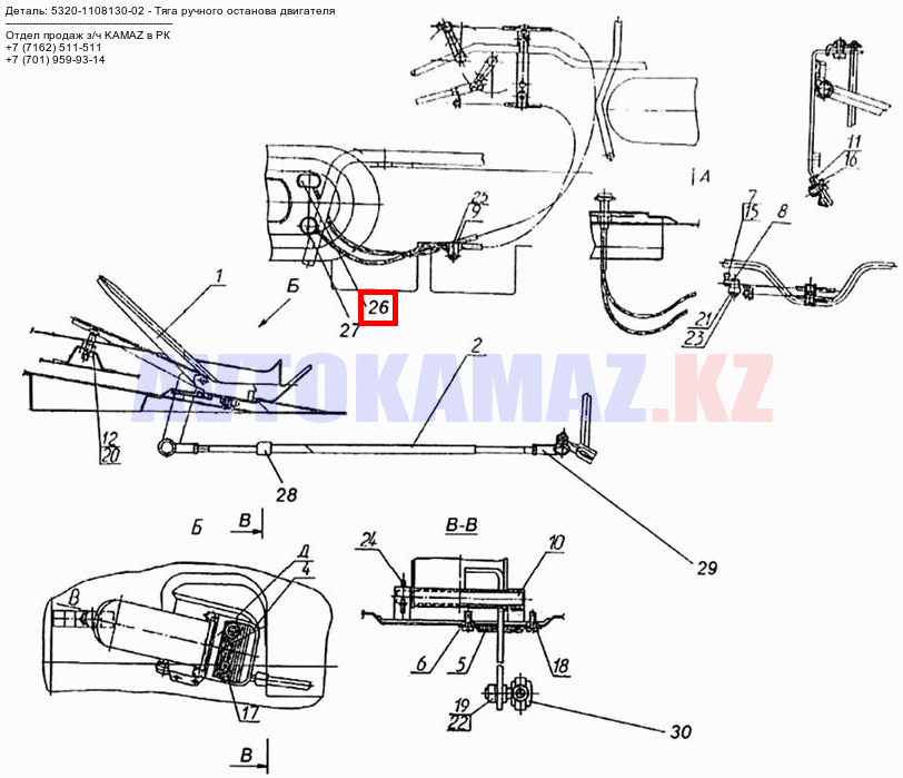 На КамАЗ 5320-1108130-02 - Тяга ручного останова двигателя