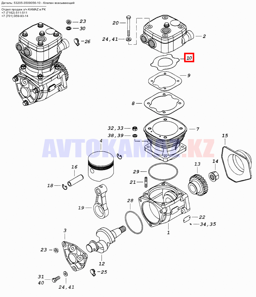 На КамАЗ 53205-3509056-10 - Клапан всасывающий