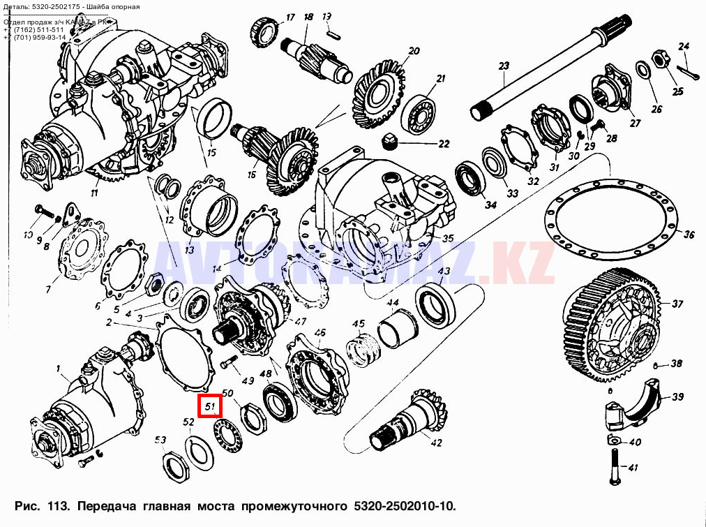 На КамАЗ 5320-2502175 - Шайба опорная