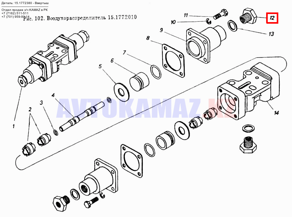 На КамАЗ 15.1772380 - Ввертыш