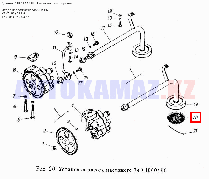 На КамАЗ 740.1011310 - Сетка маслозаборника