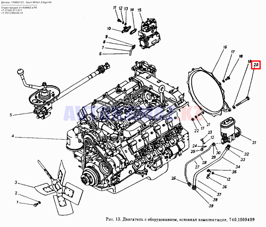 На КамАЗ 1/59821/21 - Болт М16х1,5-6gх140