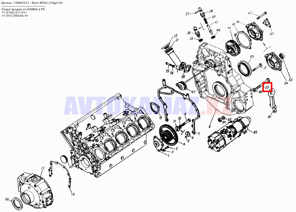 На КамАЗ 1/58643/31 - Болт М16х1,5-6gх130