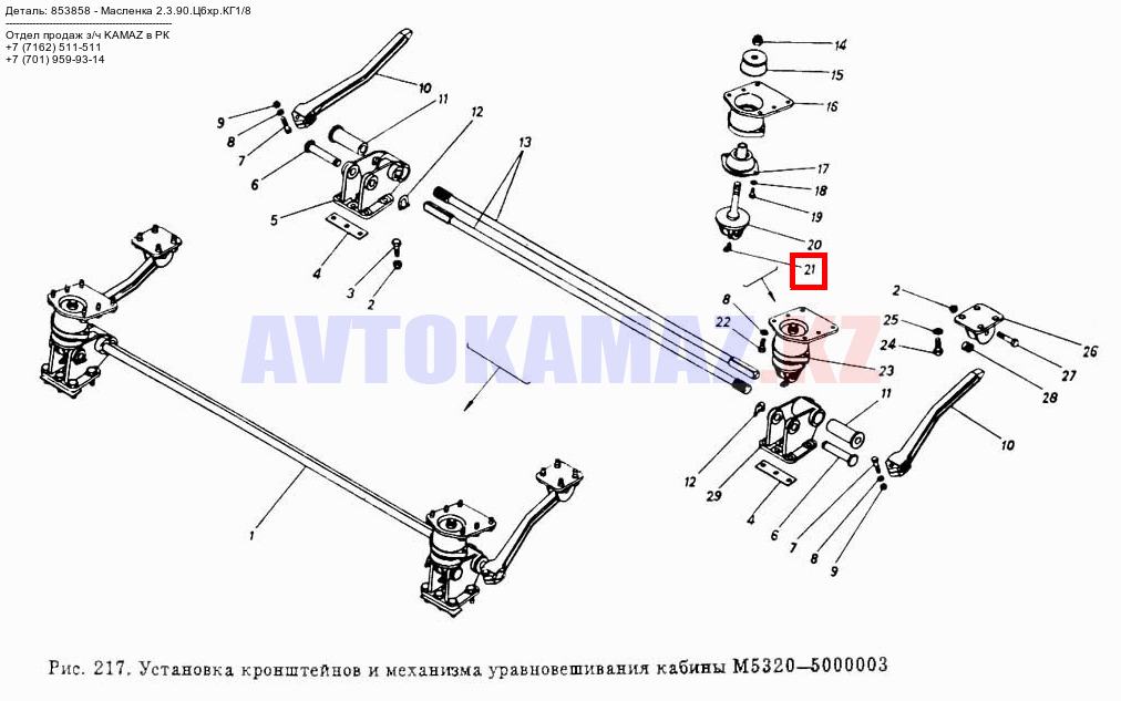 На КамАЗ 853858 - Масленка 2.3.90.Ц6хр.КГ1/8