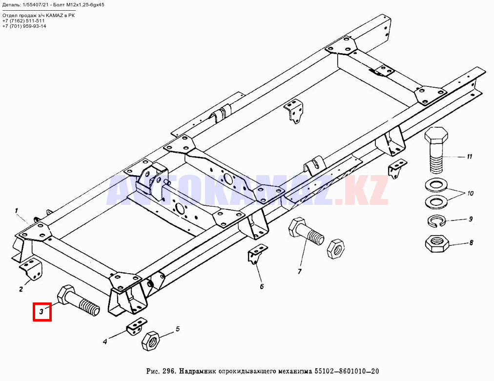 На КамАЗ 1/55407/21 - Болт М12х1,25-6gх45