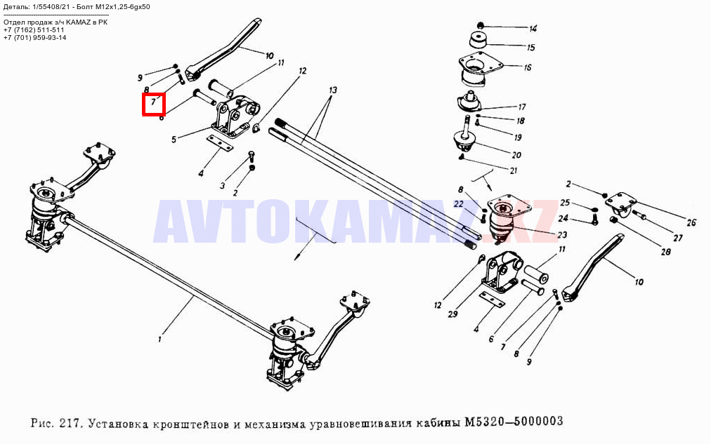 На КамАЗ 1/55408/21 - Болт М12х1,25-6gх50