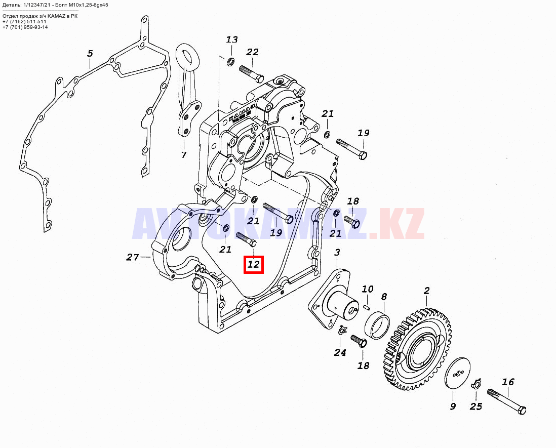 На КамАЗ 1/12347/21 - Болт М10х1,25-6gх45