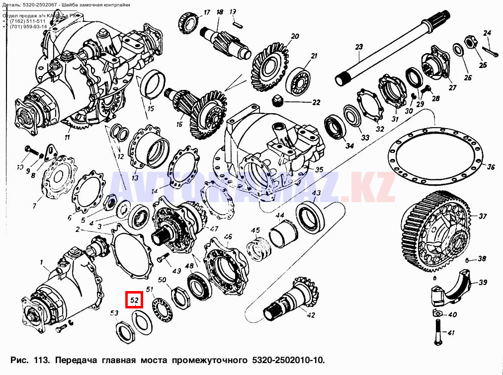 На КамАЗ 5320-2502067 - Шайба замочная контргайки