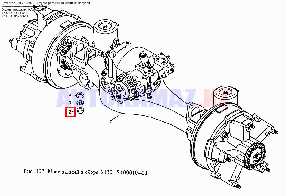 На КамАЗ 5320-2403072 - Втулка разжимная шпильки полуоси