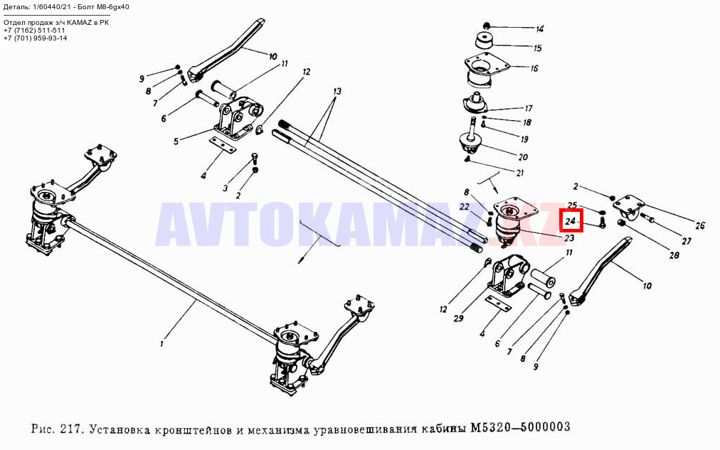На КамАЗ 1/60440/21 - Болт М8-6gх40