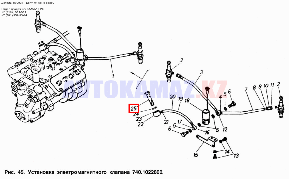 На КамАЗ 870031 - Болт М14х1,5-6gх50