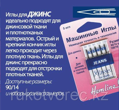 Иглы для джинс для бытовых машин