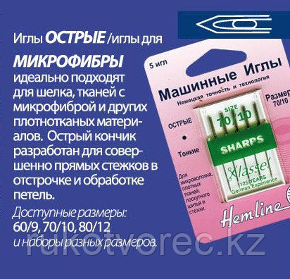 Иглы острые для бытовых машин