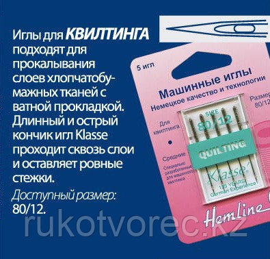 Иглы для квилтинга( лоскутное шитьё)