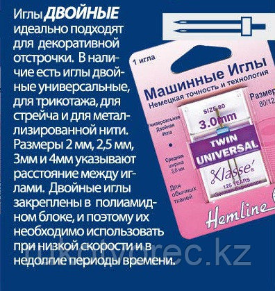 Иглы двойные
