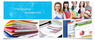 Услуги печати