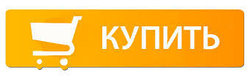 Что делать, если не работает кнопка "КУПИТЬ"?