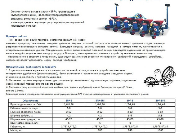 Сеялка SPP-6FS с электронным контролером высева, фото 2