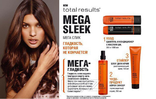 Шампунь для гладкости непослушных волос с маслом Ши Matrix Total results Mega Sleek shampoo 300 мл. - фото 2 - id-p955912