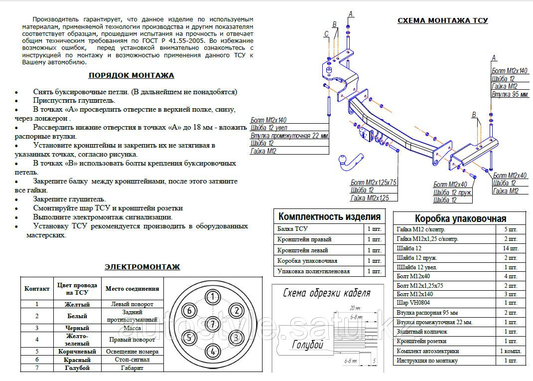 Фаркоп TOYOTA Land Cruiser 200 2007- г.в., 3054-A, Bosal, 1500/75кг