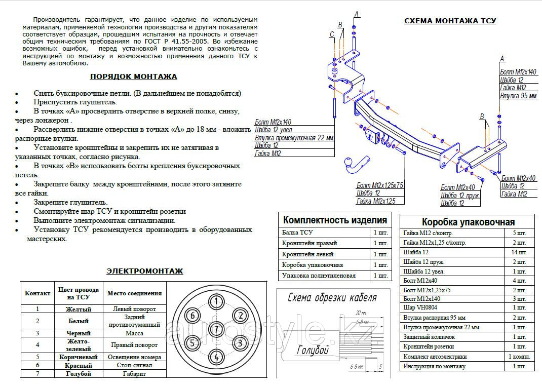 Фаркоп TOYOTA Land Cruiser 200 2007- г.в., 3054-A, Bosal, 1500/75кг - фото 1 - id-p27239156